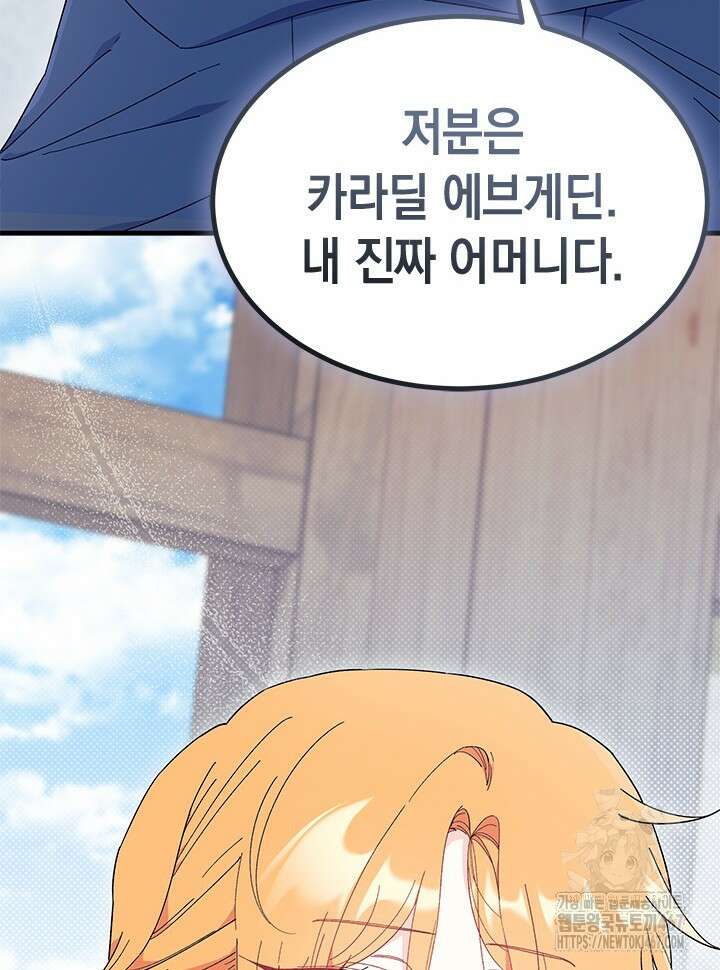 오작교는 싫습니다 77화 3