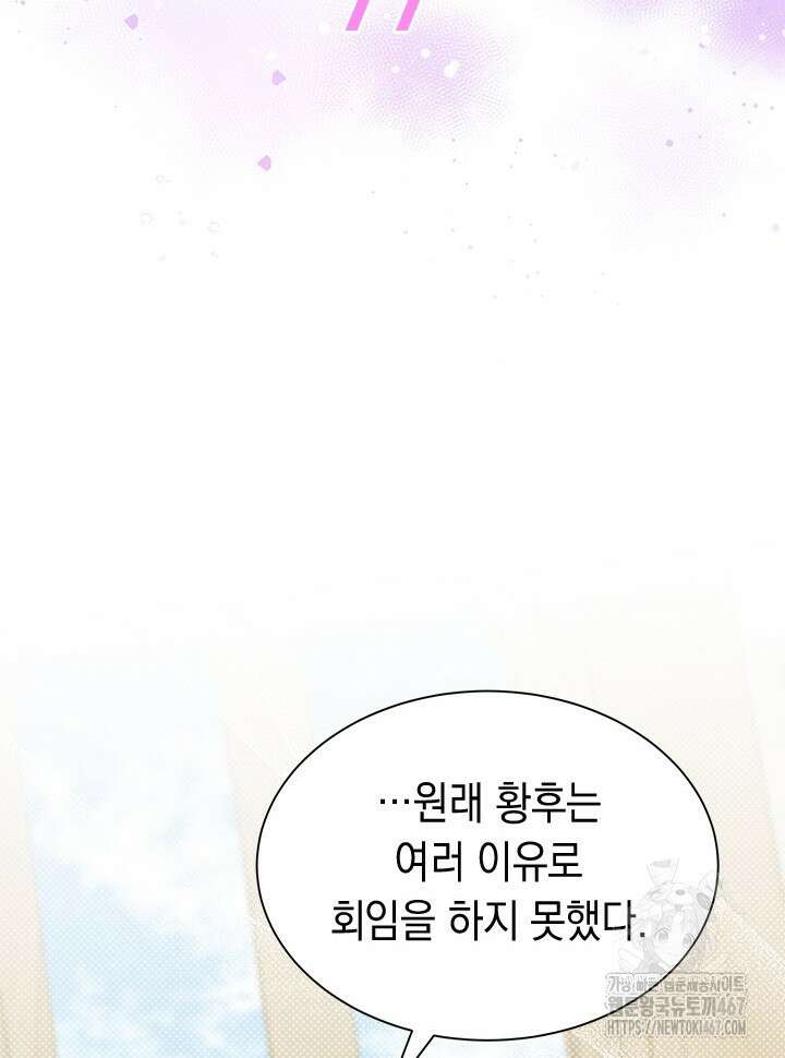 오작교는 싫습니다 77화 6