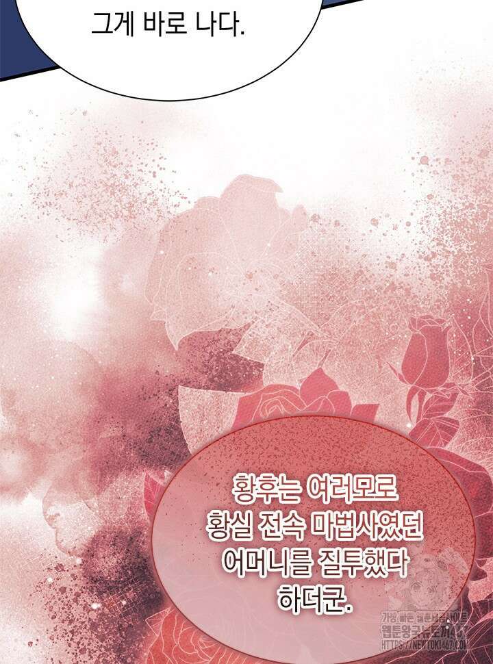 오작교는 싫습니다 77화 8
