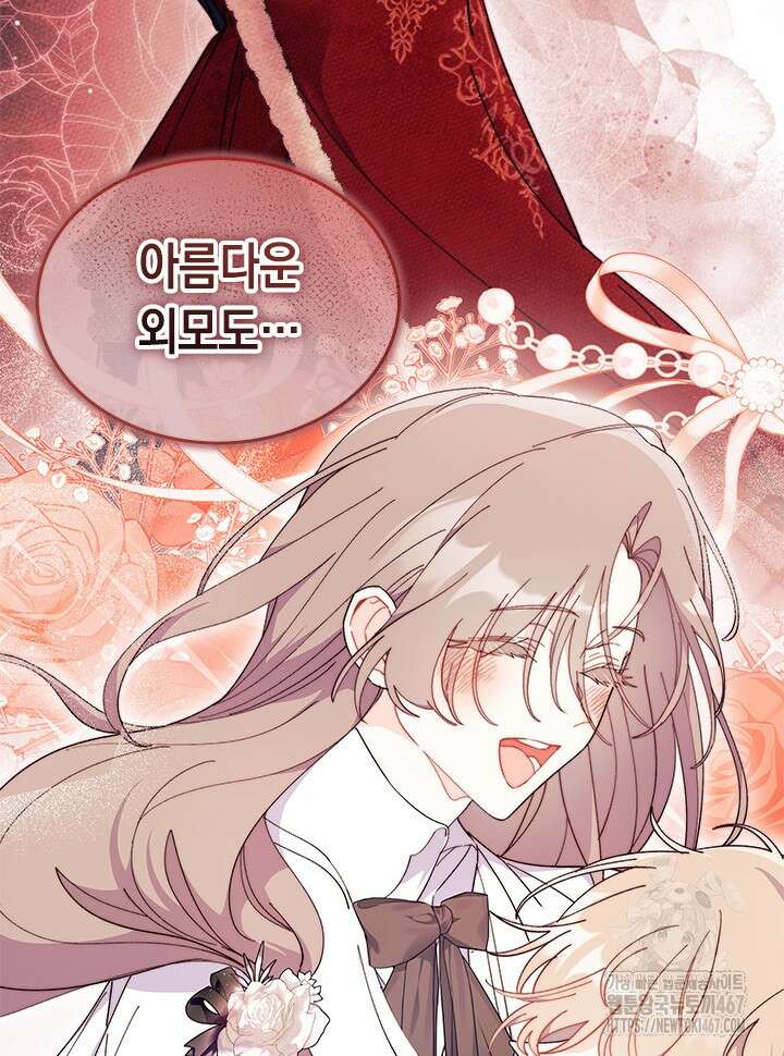 오작교는 싫습니다 77화 10