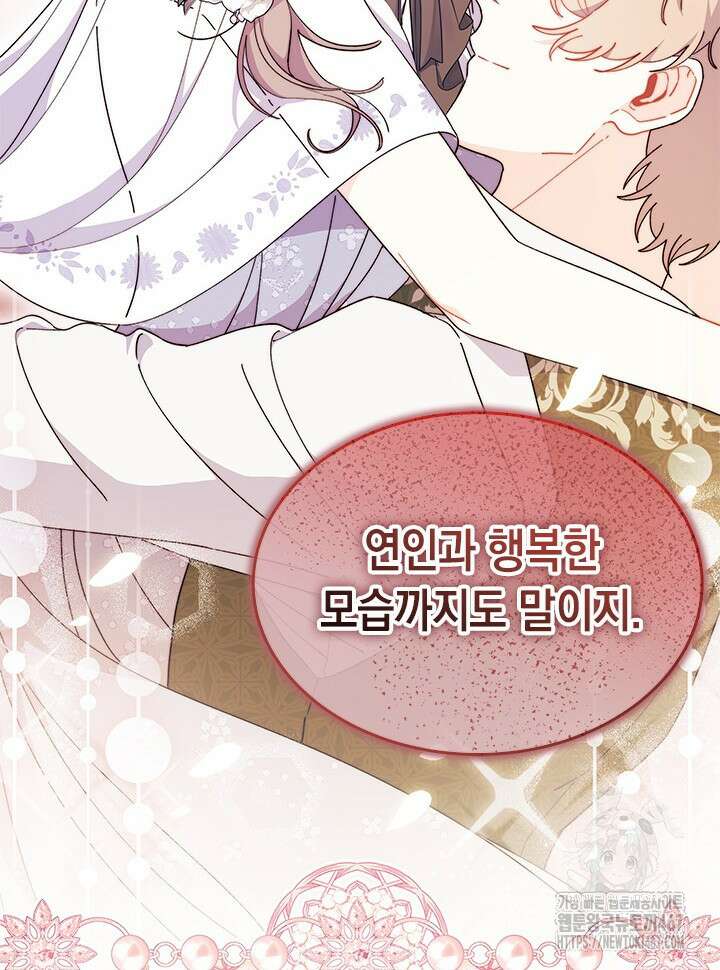 오작교는 싫습니다 77화 11