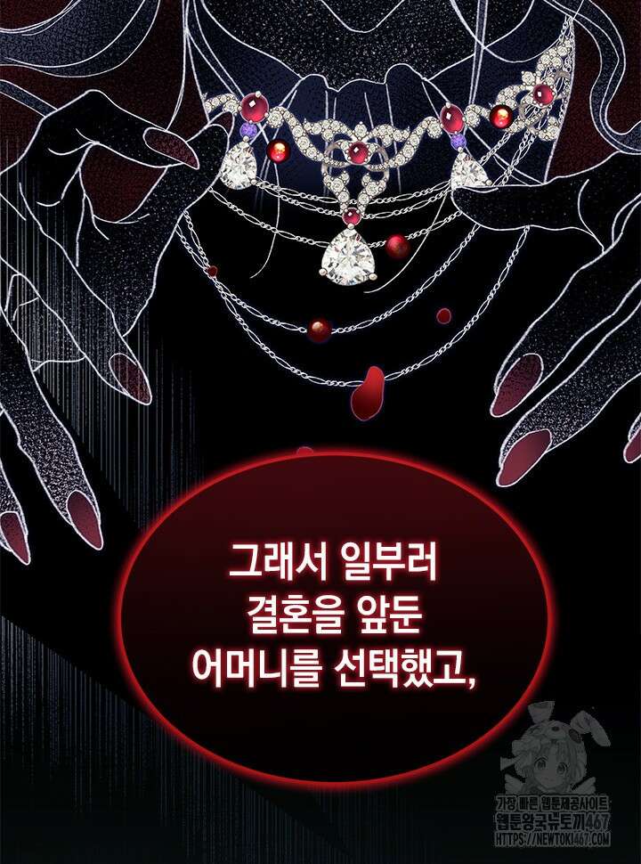 오작교는 싫습니다 77화 13