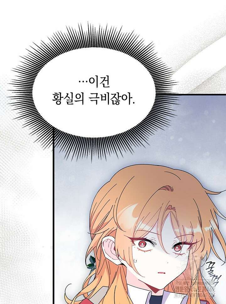 오작교는 싫습니다 77화 16