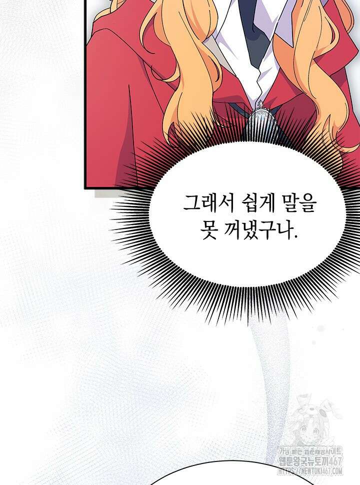 오작교는 싫습니다 77화 17