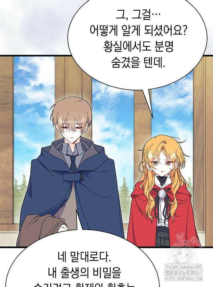 오작교는 싫습니다 77화 18