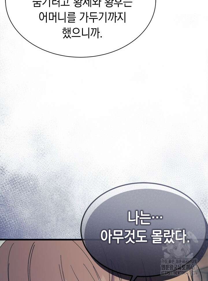 오작교는 싫습니다 77화 19