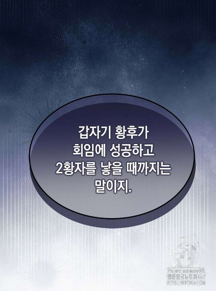 오작교는 싫습니다 77화 21