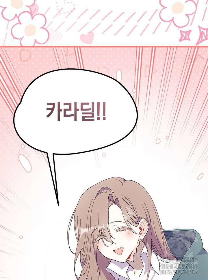 오작교는 싫습니다 77화 26