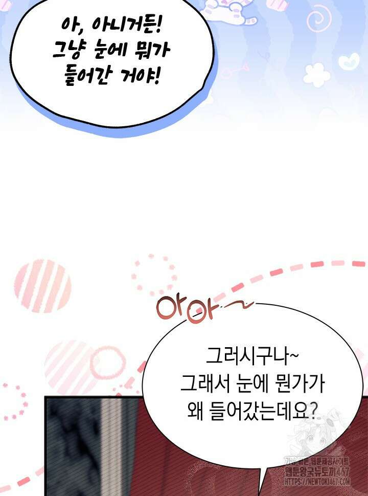 오작교는 싫습니다 77화 29