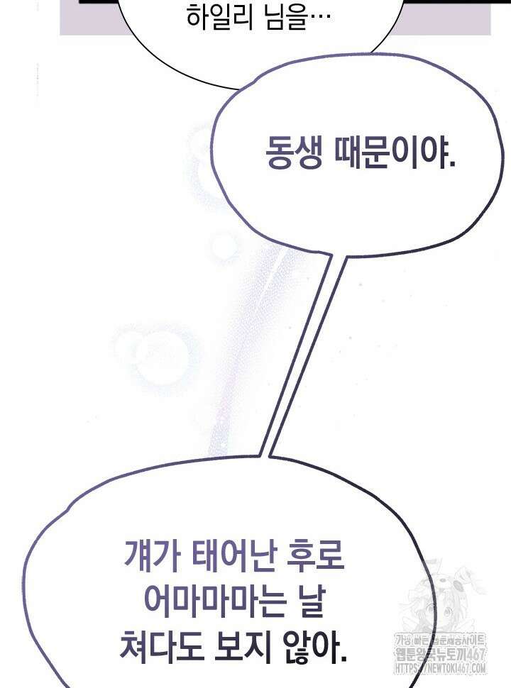 오작교는 싫습니다 77화 34