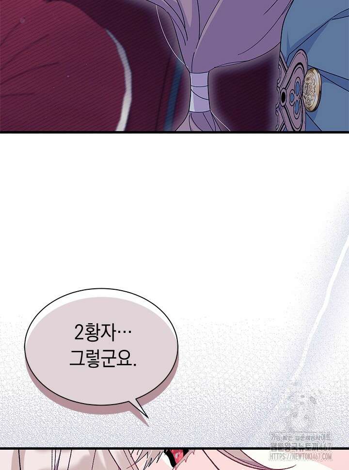 오작교는 싫습니다 77화 38