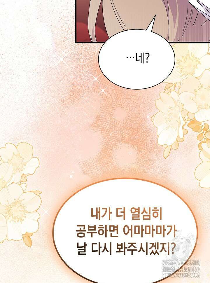 오작교는 싫습니다 77화 41