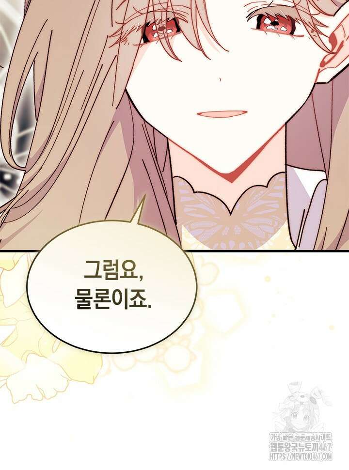 오작교는 싫습니다 77화 45