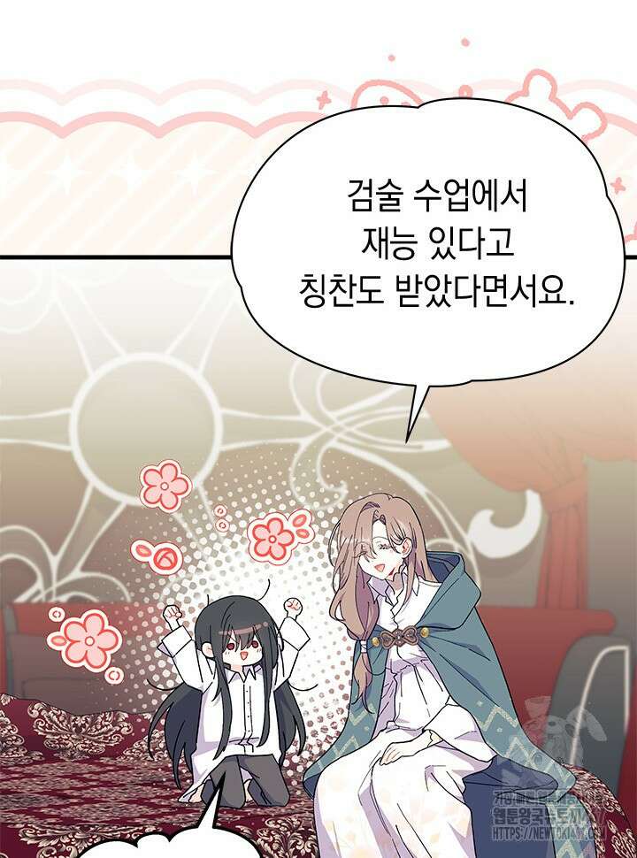 오작교는 싫습니다 77화 46