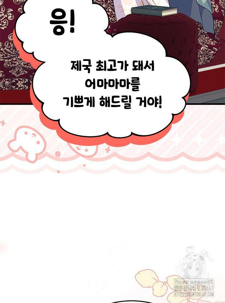 오작교는 싫습니다 77화 47