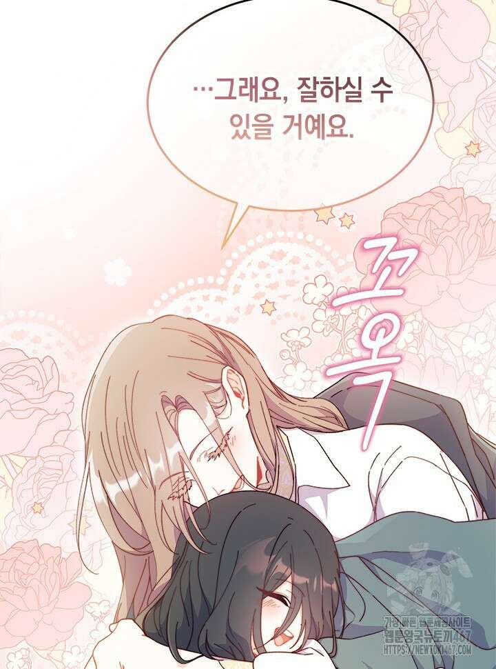 오작교는 싫습니다 77화 48