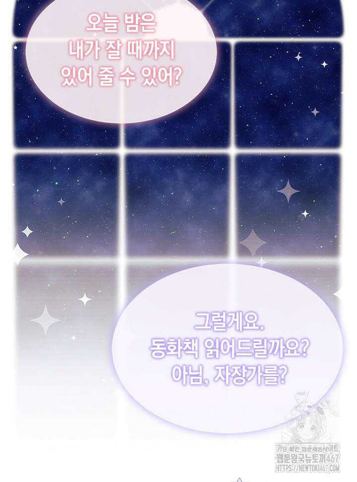 오작교는 싫습니다 77화 50