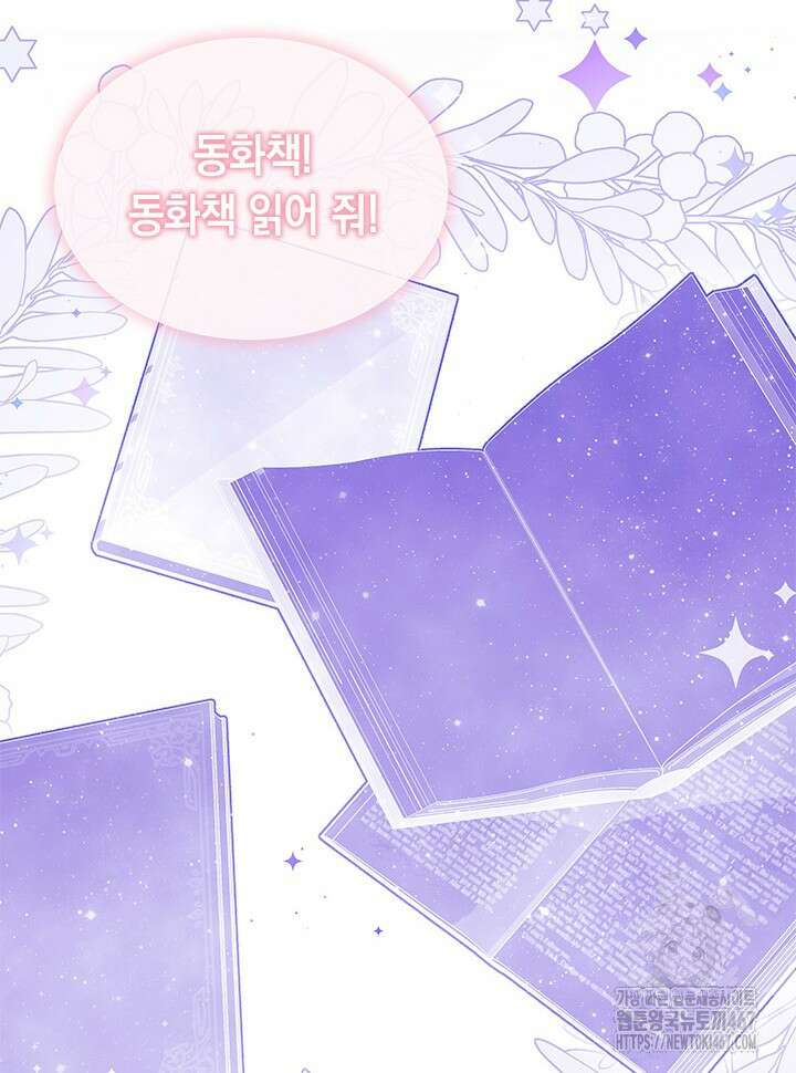 오작교는 싫습니다 77화 51