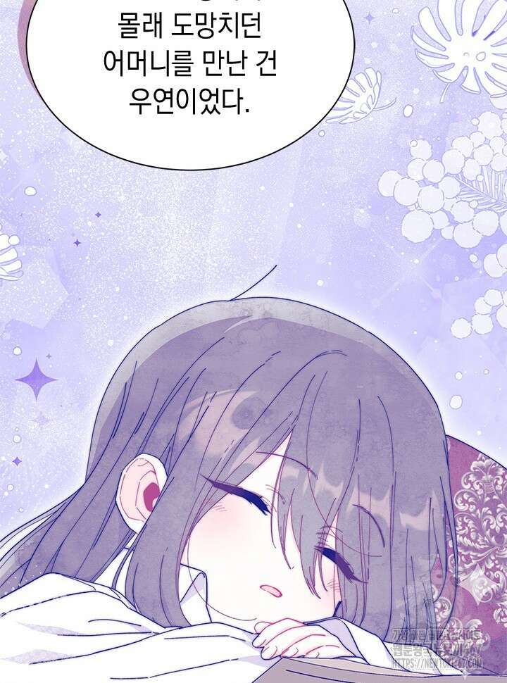 오작교는 싫습니다 77화 55
