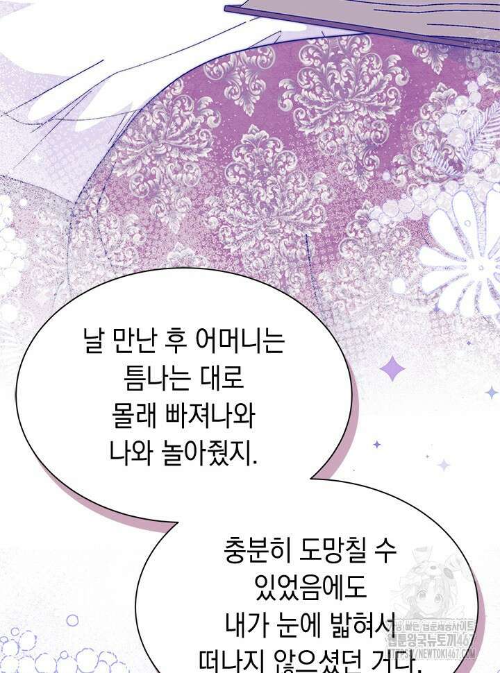 오작교는 싫습니다 77화 56