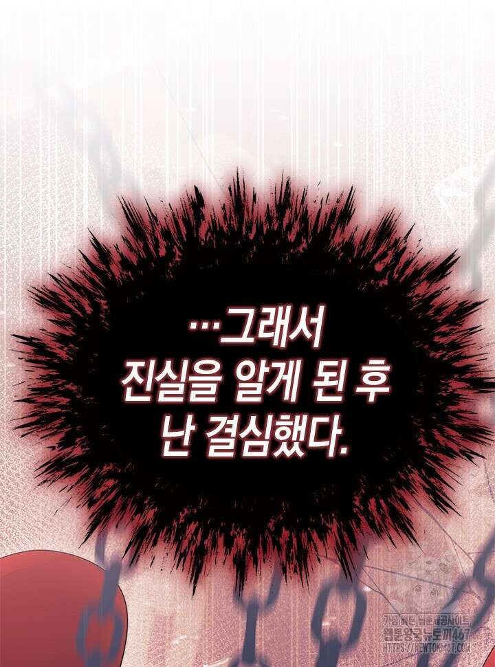 오작교는 싫습니다 77화 59