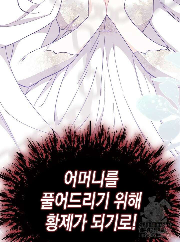 오작교는 싫습니다 77화 62