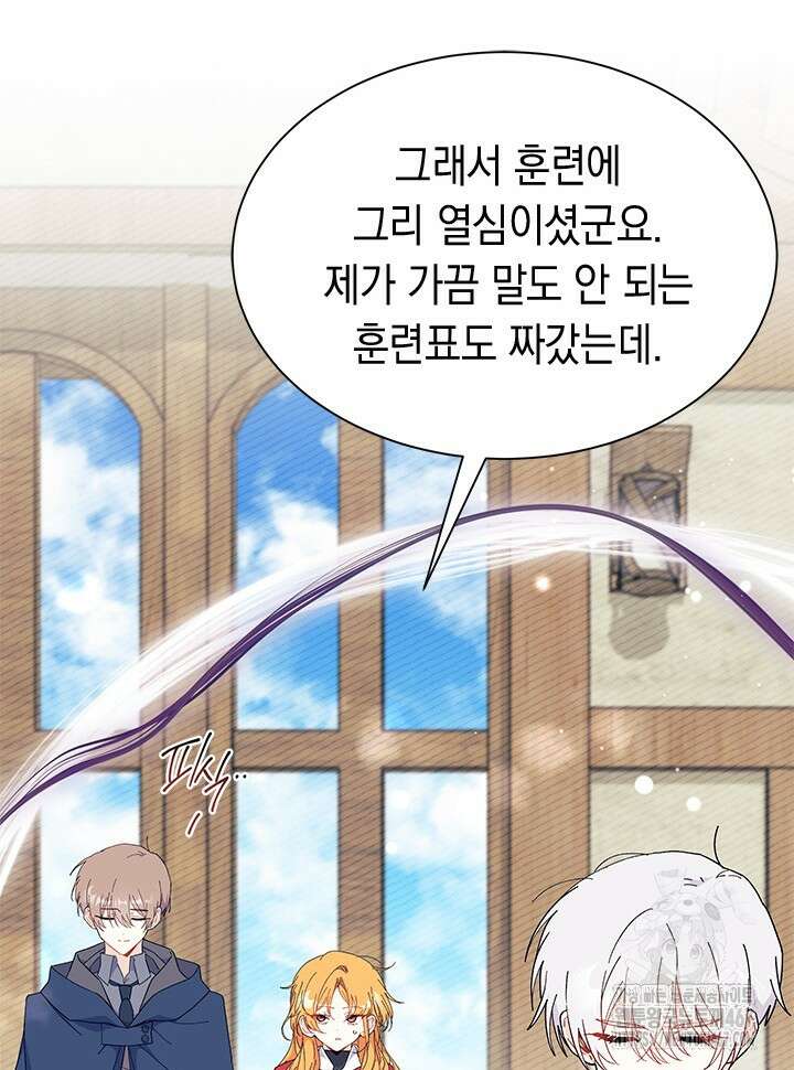 오작교는 싫습니다 77화 64