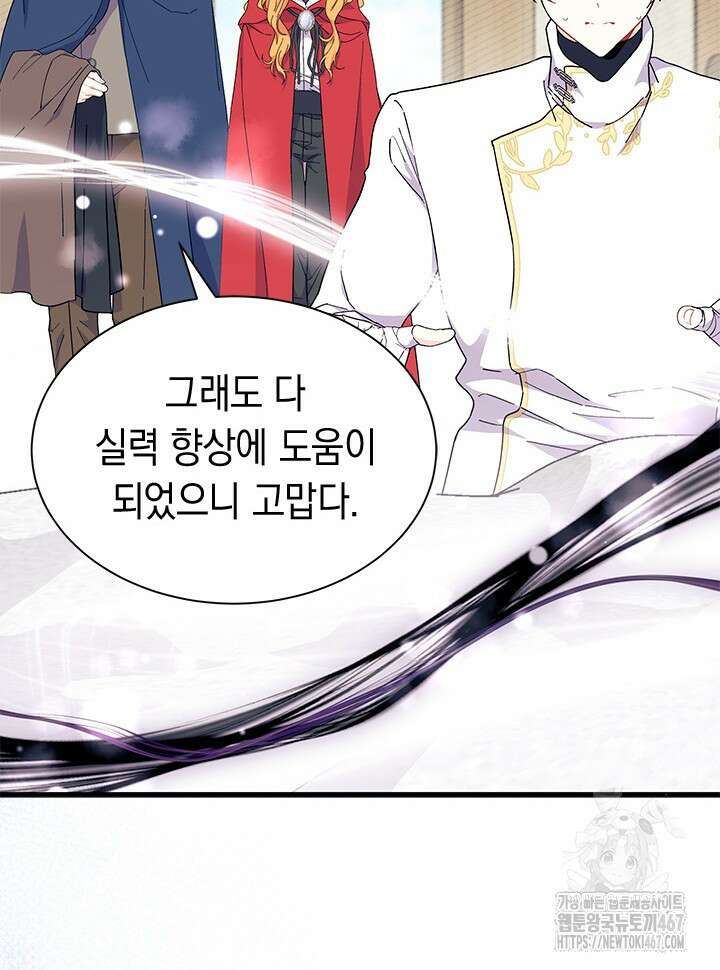 오작교는 싫습니다 77화 65