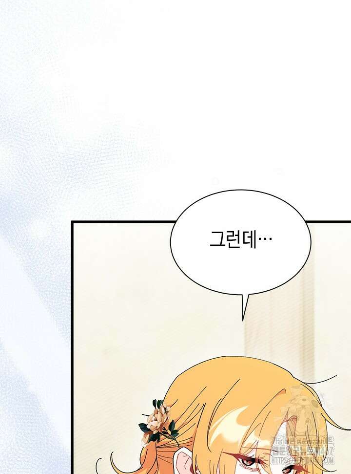 오작교는 싫습니다 77화 66
