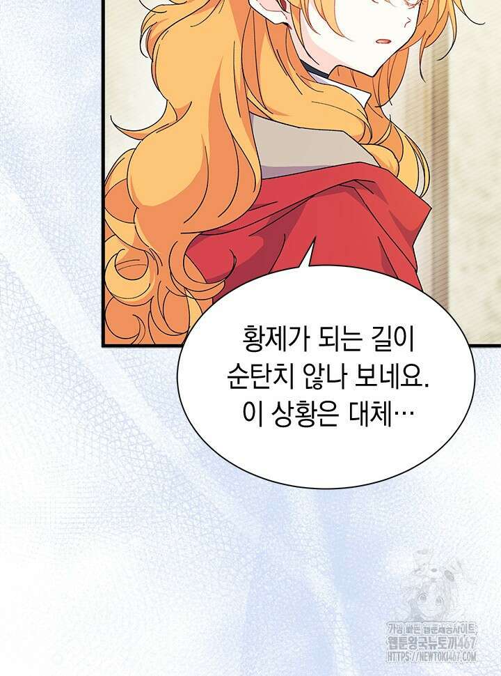 오작교는 싫습니다 77화 67