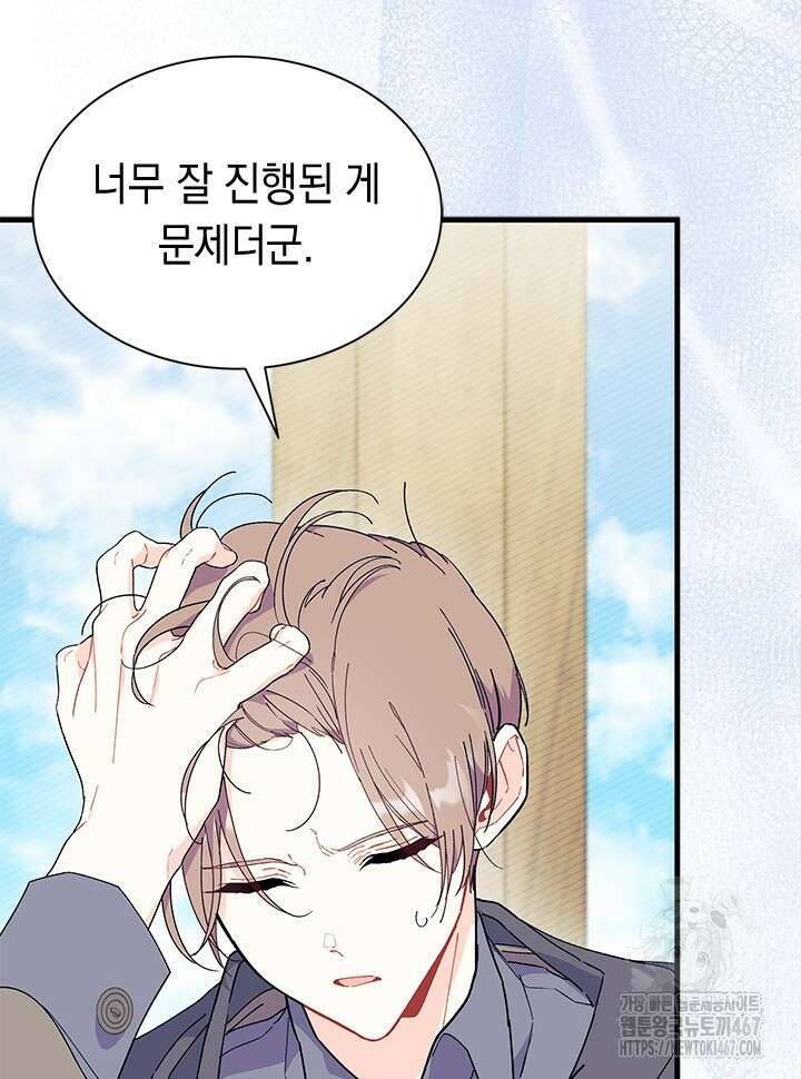 오작교는 싫습니다 77화 68