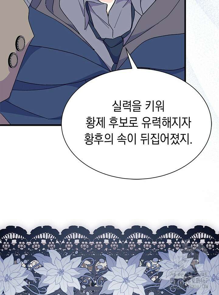 오작교는 싫습니다 77화 69