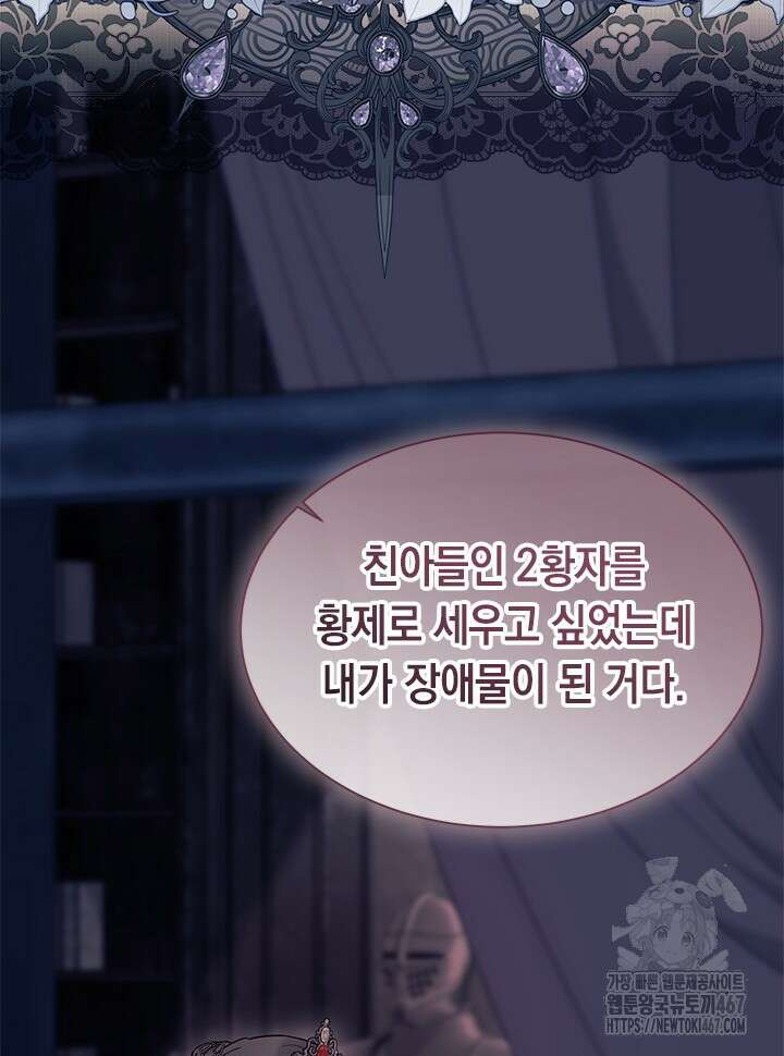 오작교는 싫습니다 77화 70