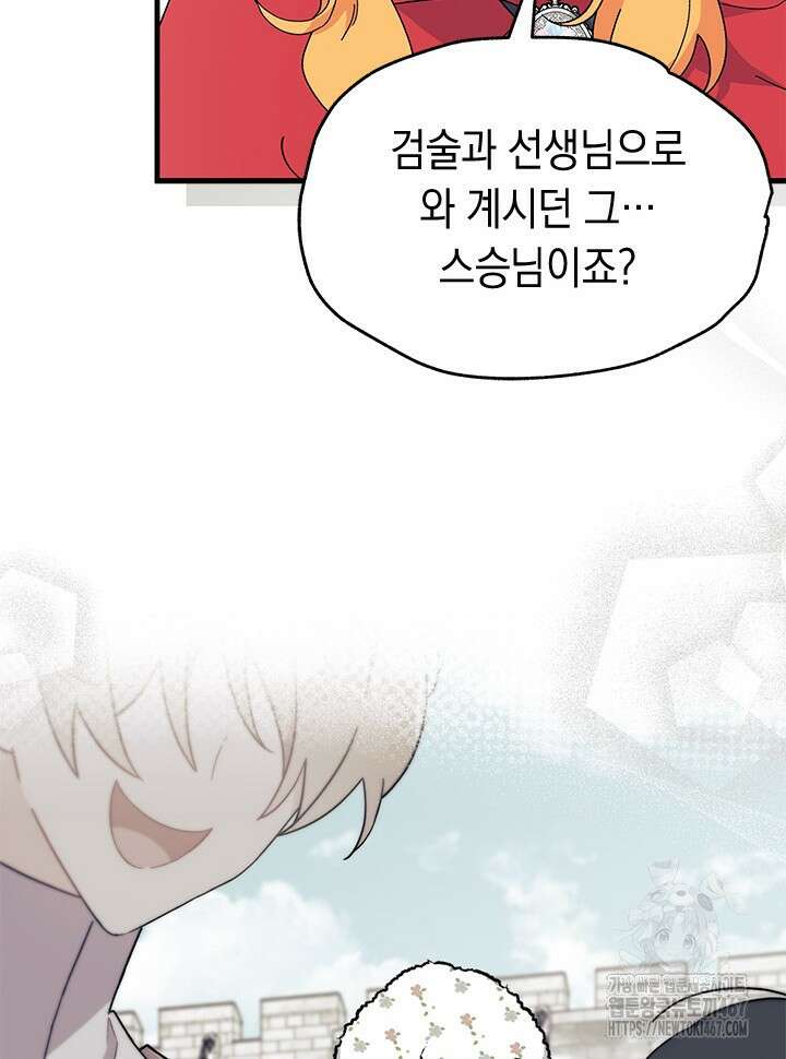 오작교는 싫습니다 77화 74