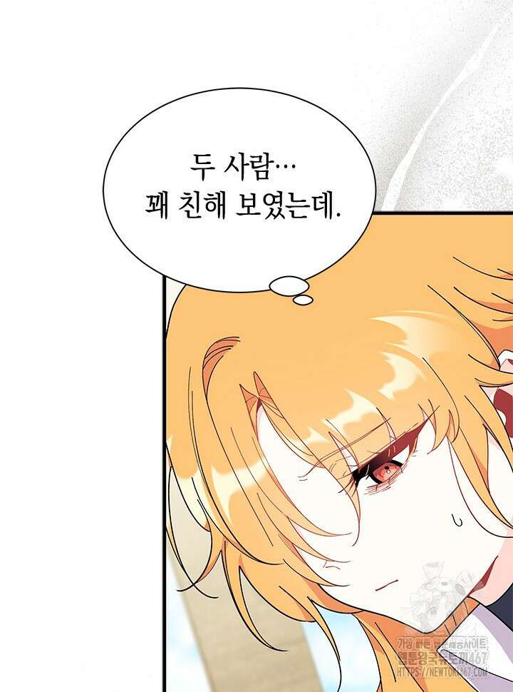 오작교는 싫습니다 77화 76