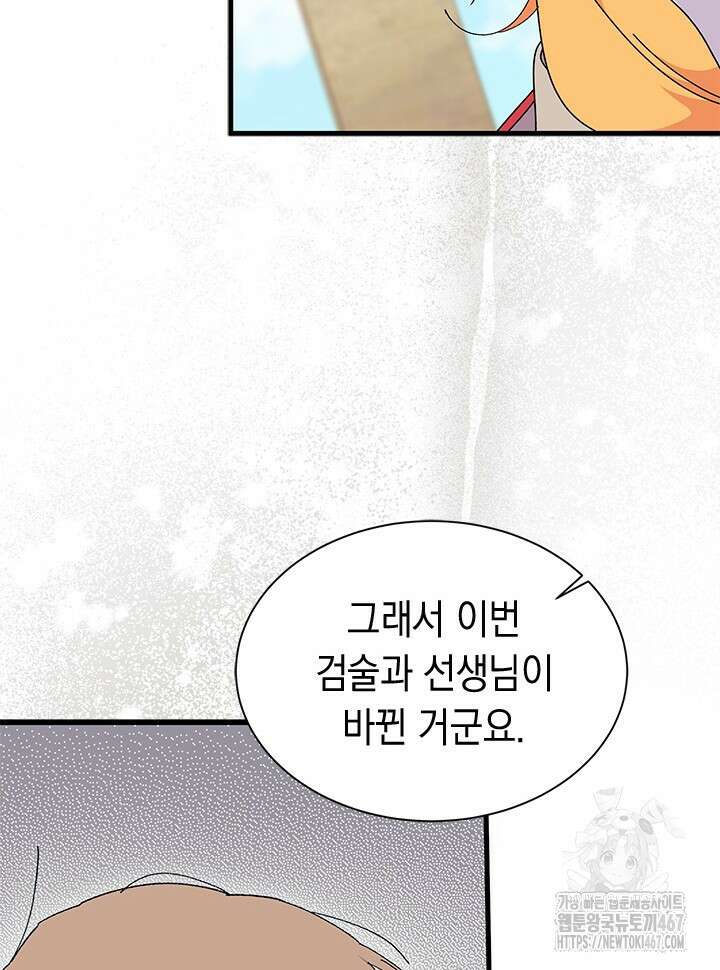 오작교는 싫습니다 77화 77