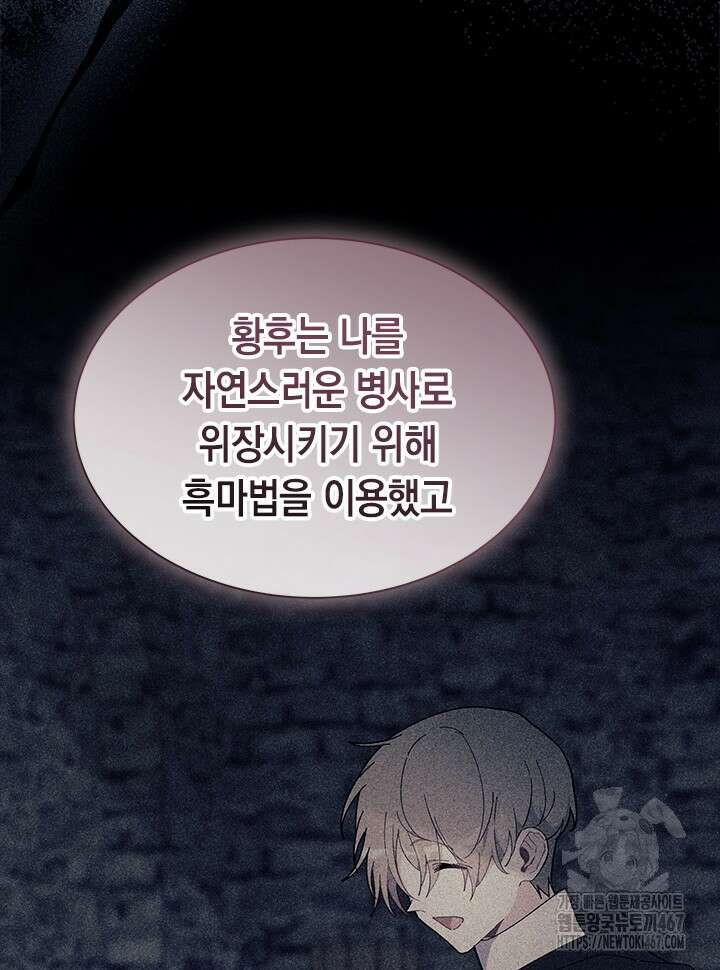 오작교는 싫습니다 77화 79