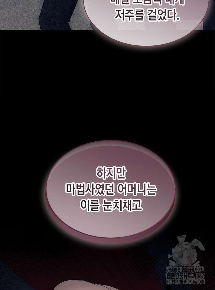 오작교는 싫습니다 77화 81