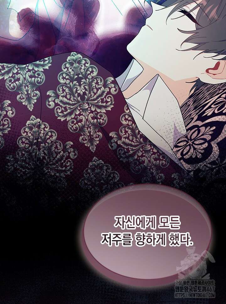 오작교는 싫습니다 77화 83