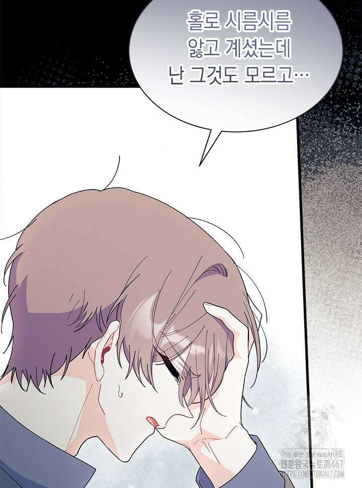 오작교는 싫습니다 77화 86