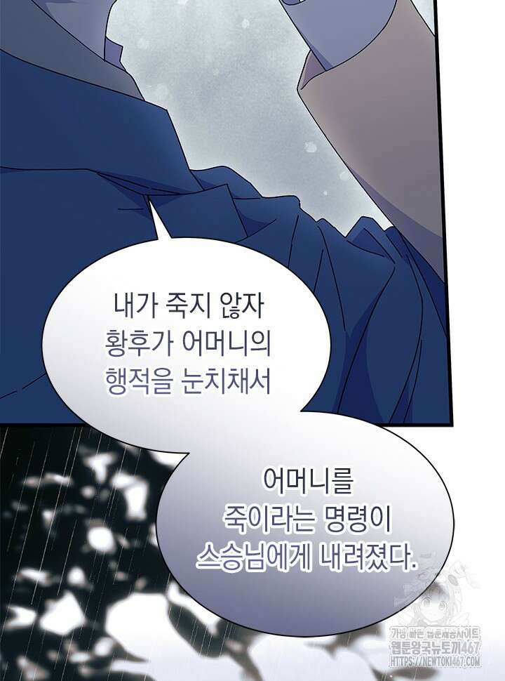 오작교는 싫습니다 77화 87