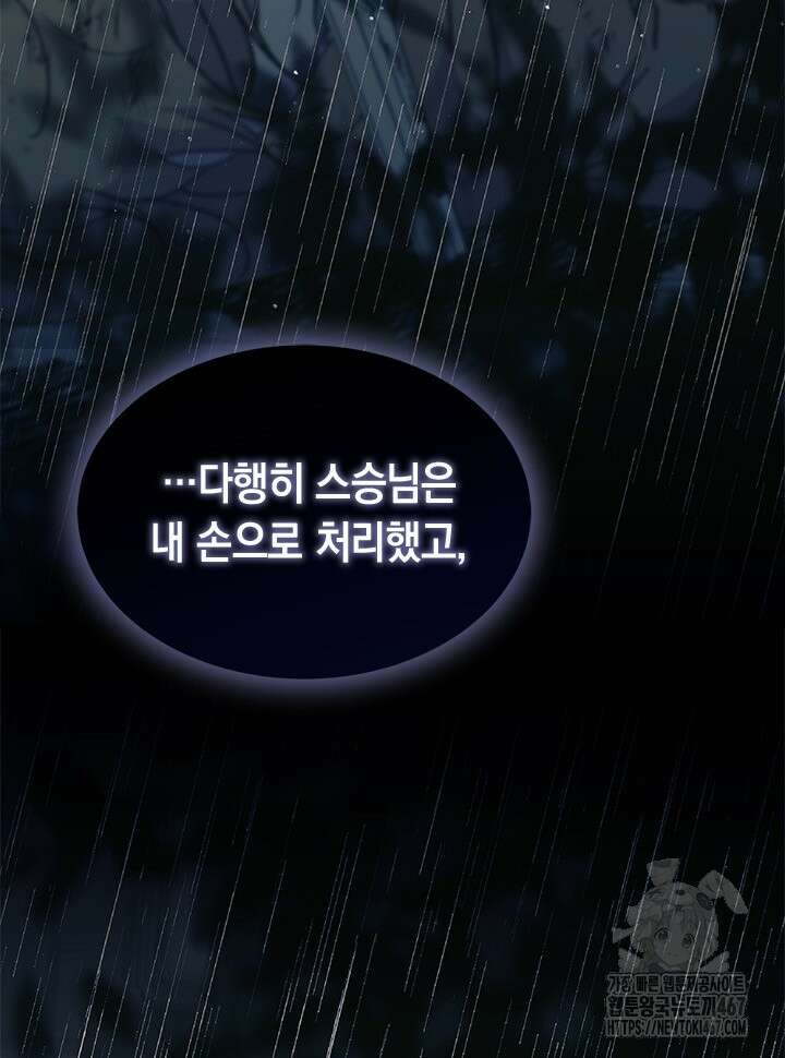 오작교는 싫습니다 77화 90