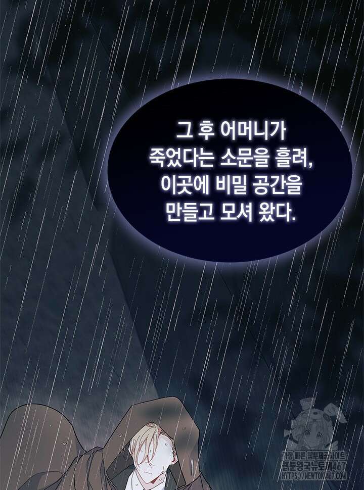 오작교는 싫습니다 77화 91