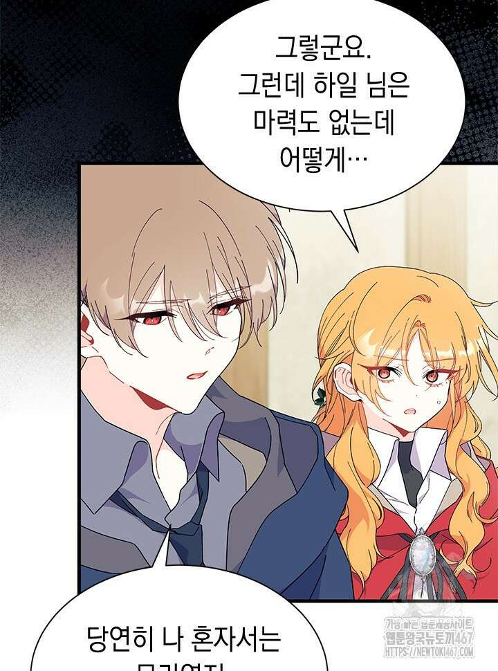 오작교는 싫습니다 77화 94