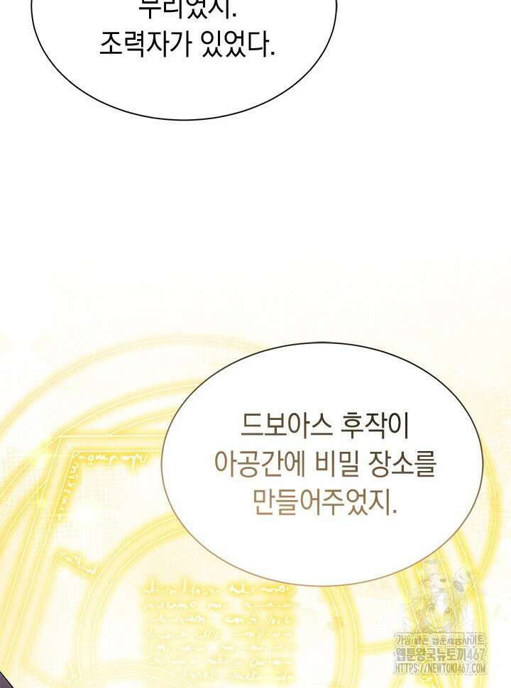 오작교는 싫습니다 77화 95