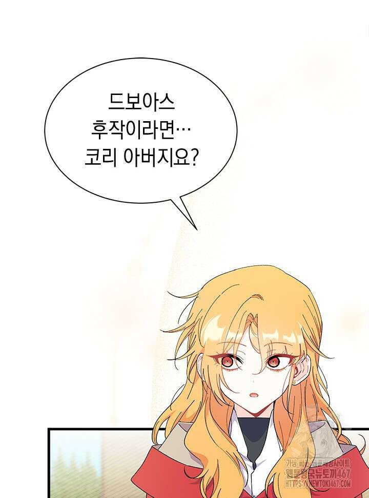오작교는 싫습니다 77화 99