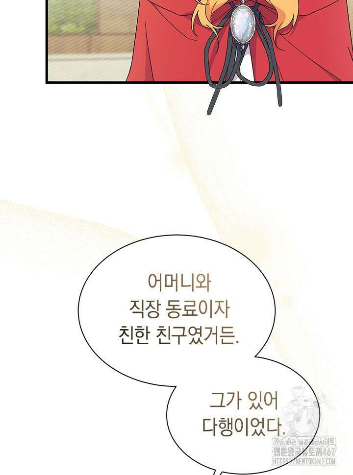 오작교는 싫습니다 77화 100