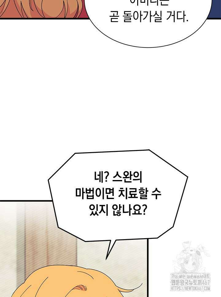 오작교는 싫습니다 77화 104