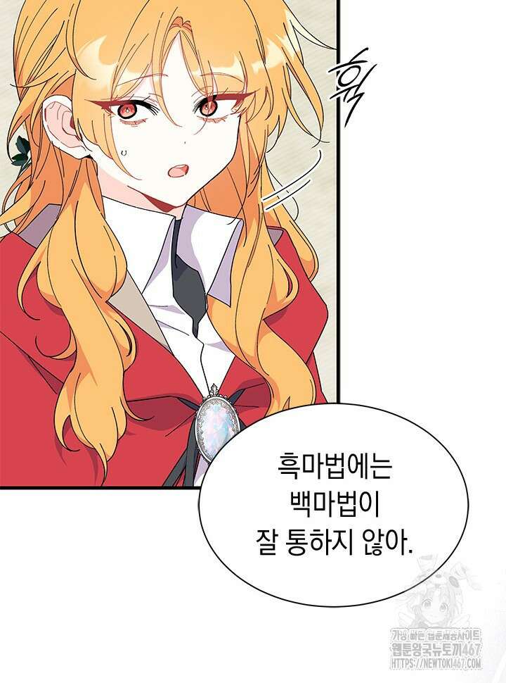 오작교는 싫습니다 77화 105