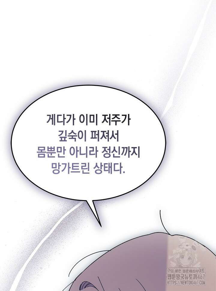 오작교는 싫습니다 77화 106